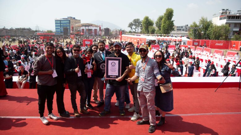 कोकोकोलाले नेपालबाट गर्‍यो  गिनिज वल्र्ड रेकर्ड उपलब्धी, कार्यक्रममा सहभागिलाई दियो मोमो पार्टि